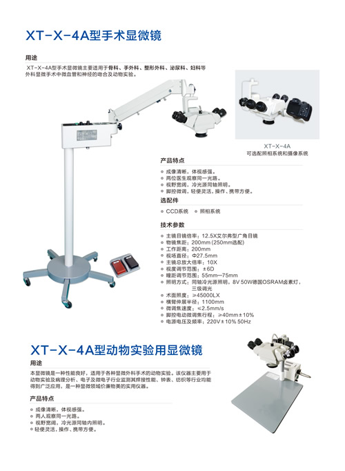XT-X-4Ag@΢R